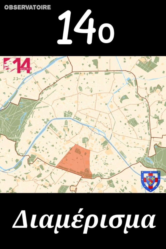 14ο Διαμέρισμα